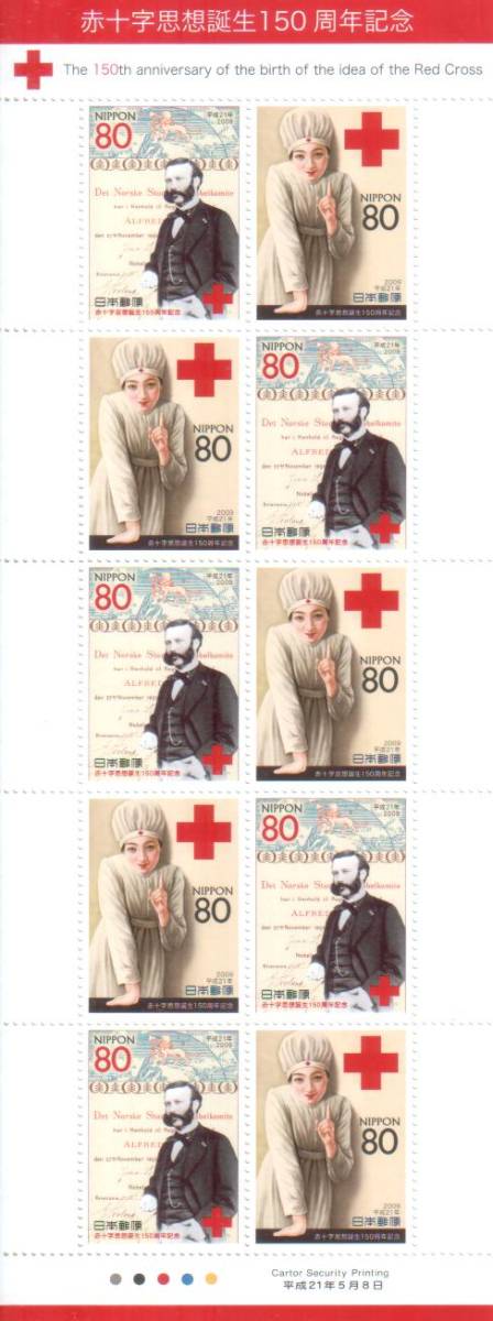 記念切手 2009年 赤十字思想誕生150周年記念 リーフレット 解説書付★★★☆☆の画像1