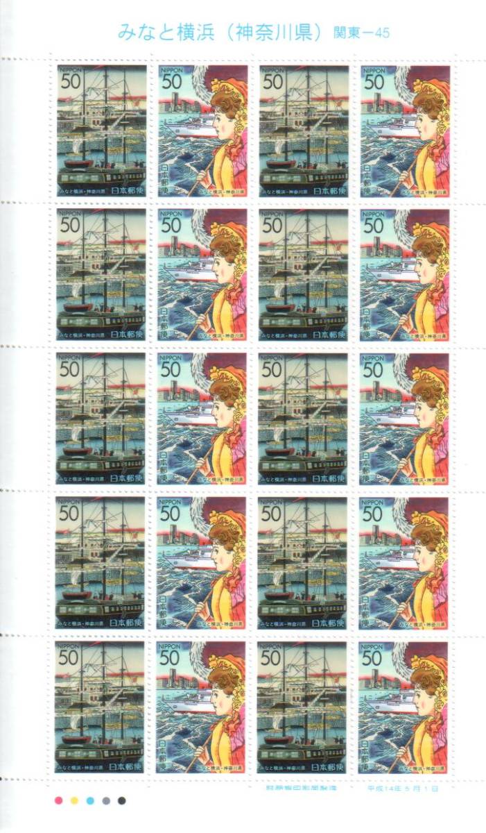  prompt decision * commemorative stamp Furusato Stamp ... Yokohama ( Kanagawa prefecture ) Kanto -45 all 20 sheets Lee fret manual attaching 