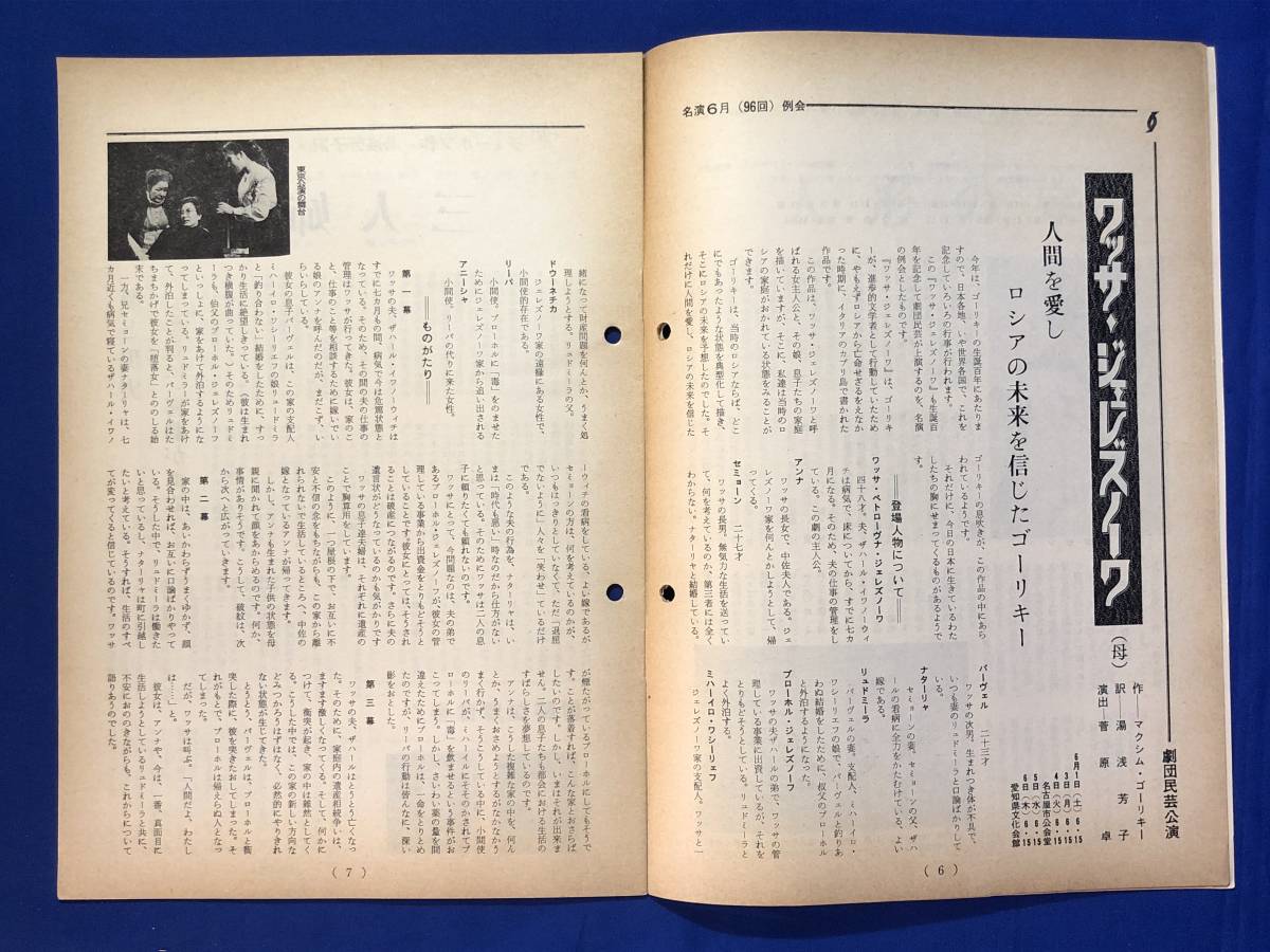 レCJ262ア●名演 名古屋勤労者演劇協議会 No.162 1968年4月 劇団俳優座「人形の家」/劇団民芸「ワッサ・ジェレズノーワ」_画像4