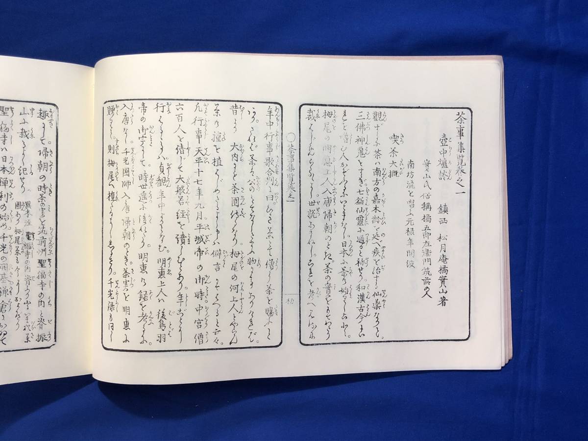CJ566a*[ tea . compilation viewing ] [ tea window . story ] peach heaven . book collection . made Showa era 61 year 