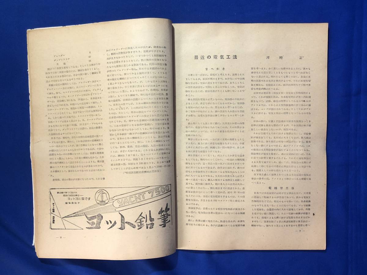 CJ694ア●建築雑誌 昭和24年2月 748号 日本建築学会 建設工事重機械/最近の電気工法/芦原義信設計保健館_画像4