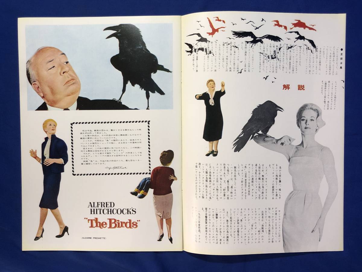 レCJ1038ア●パンフ(復刻版)「鳥 The Birds」 1986年 A4判/アルフレッド・ヒッチコック/ロッド・テイラー/ティッピー・ヘドレン/淀川長治_画像3