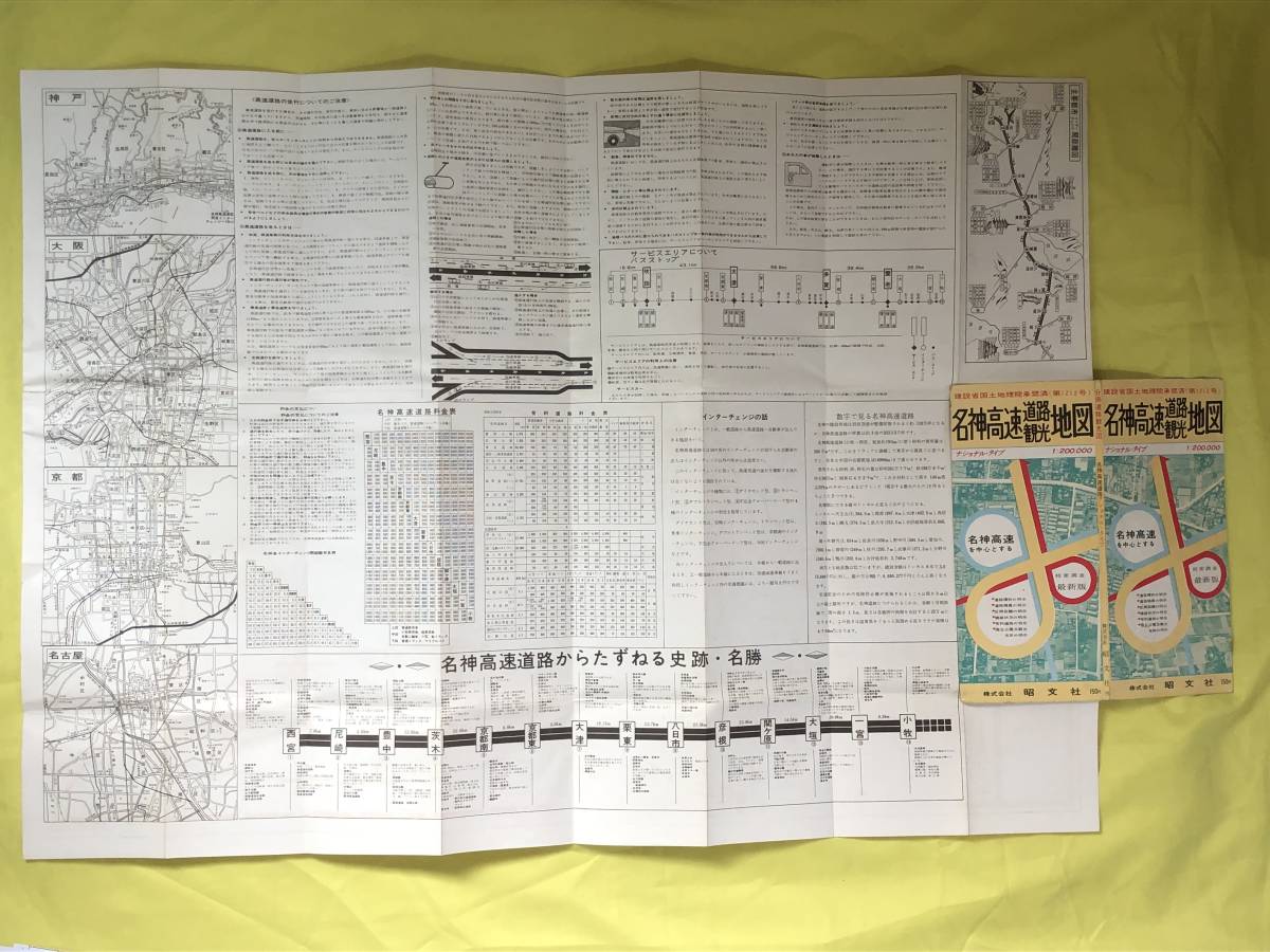 CJ1376ア●【古地図】 名神高速道路観光地図 昭和41年4月 昭文社 名神高速道路料金表/レトロ_画像3