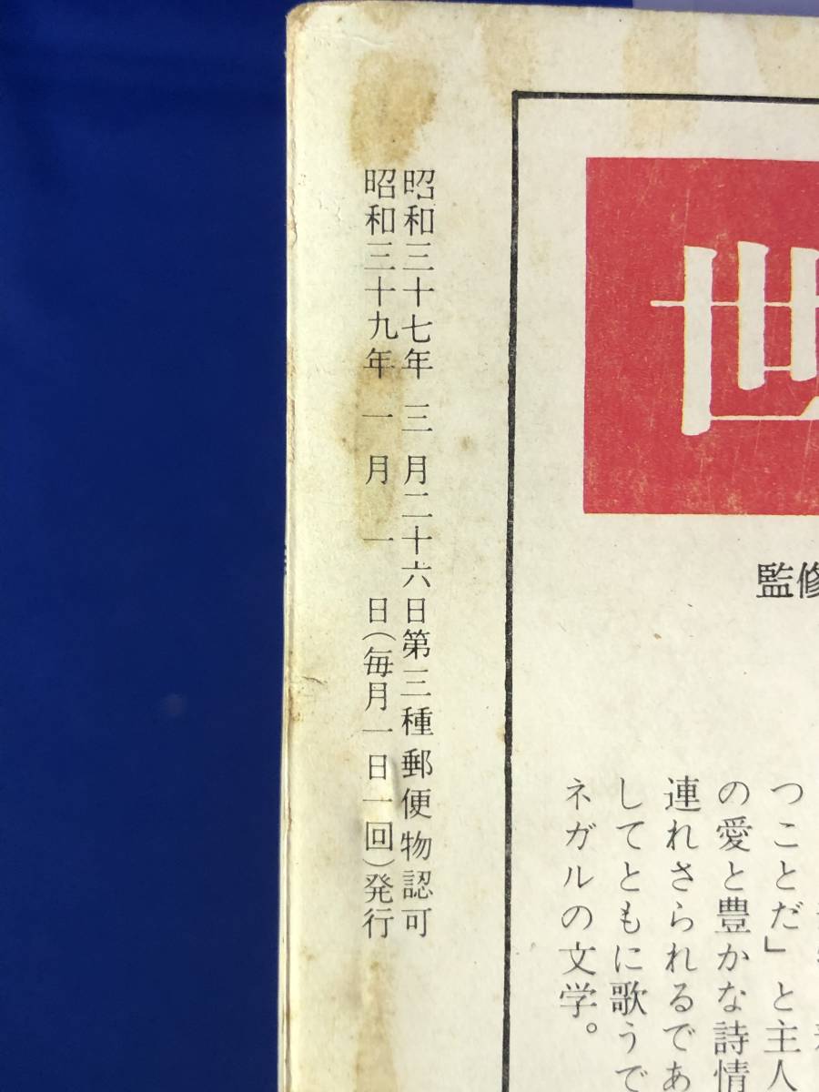 CJ144ア●文化評論 1964年1月号 小説「紅岩」に学ぶもの/木下順二論/「いかなる国」問題と原水禁運動の統一_画像2