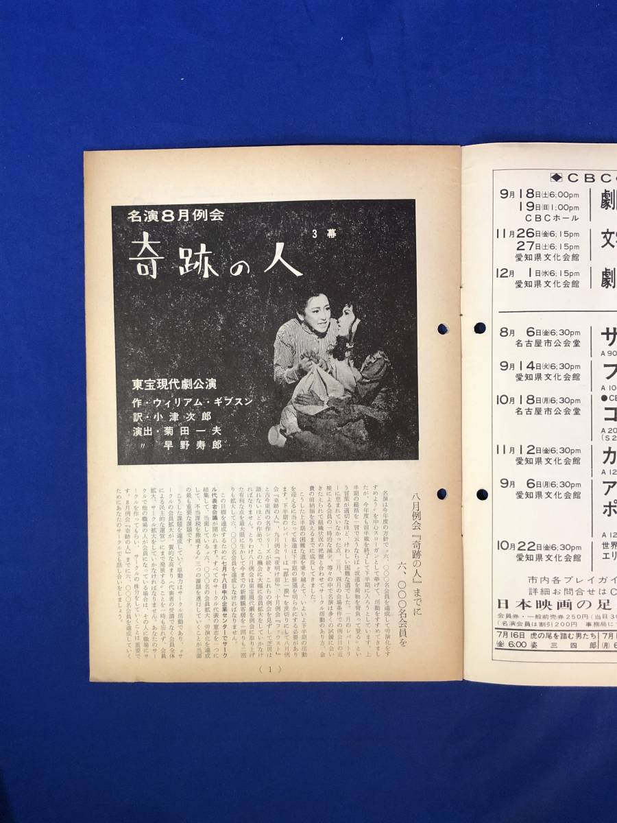 レCJ233ア●名演 名古屋演劇同好会 No.128 1965年7月 東宝現代劇「奇跡の人」有馬稲子/劇団民芸「夜明け前」_画像3