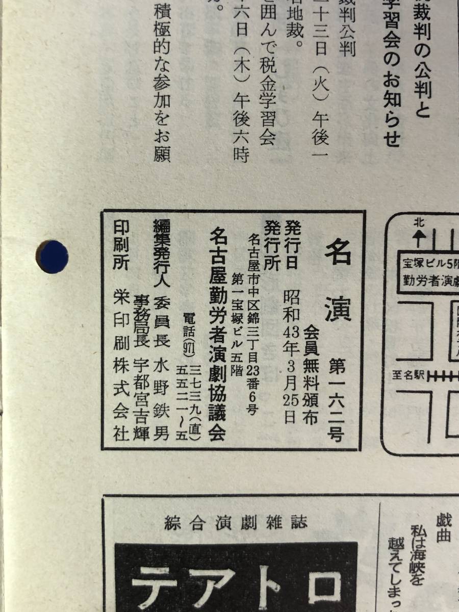 レCJ262ア●名演 名古屋勤労者演劇協議会 No.162 1968年4月 劇団俳優座「人形の家」/劇団民芸「ワッサ・ジェレズノーワ」_画像2