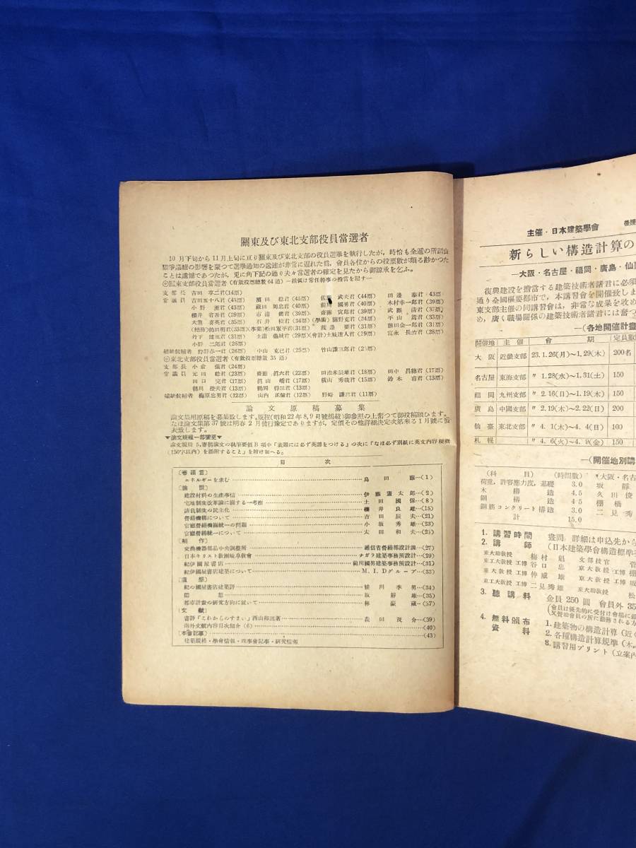 CJ688ア●建築雑誌 昭和22年12月 736号 日本建築学会 建設材料の生産事情/紀伊国屋書店建築について_画像2