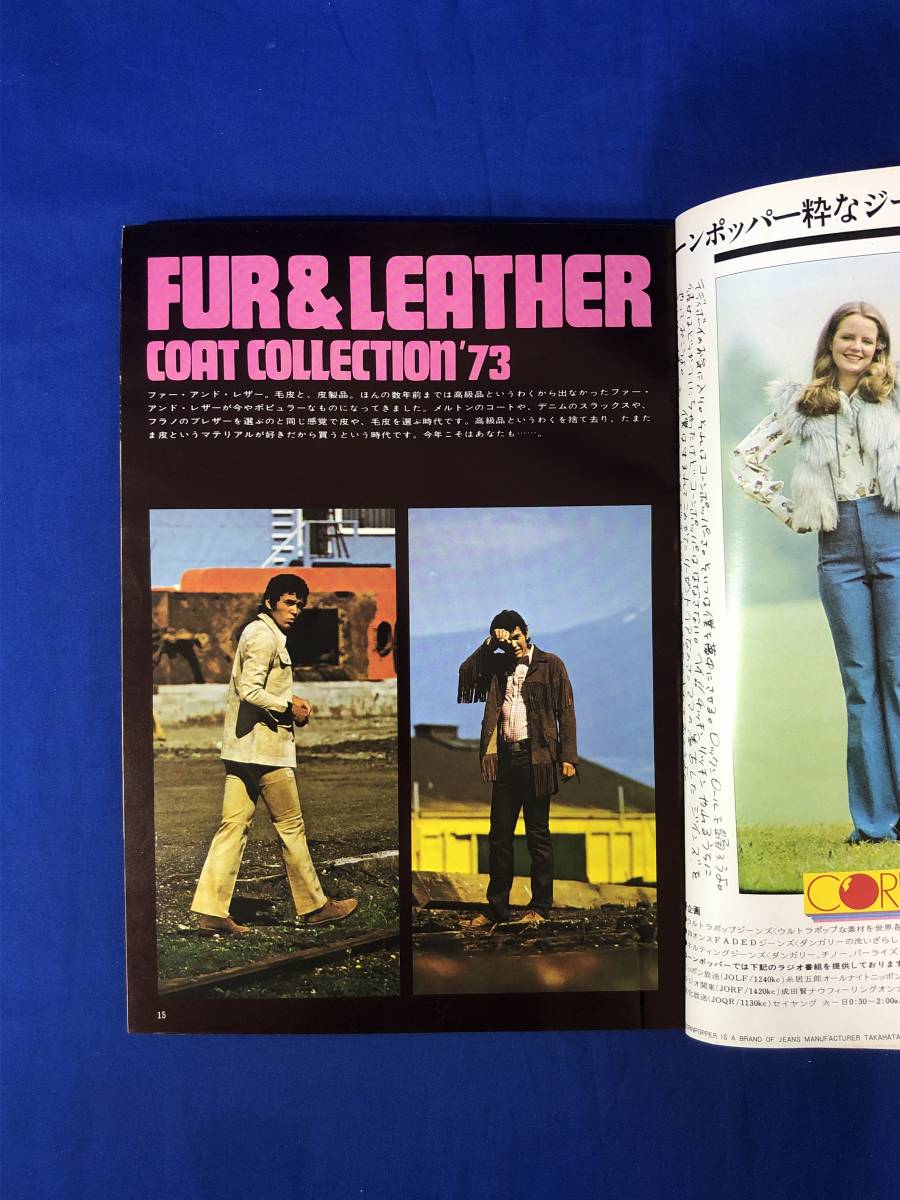CJ1073ア●MEN'S CLUB メンズクラブ Vol.134 1972年12月 ファッション/レザーアンドファー/レター・ルック/ブリティシュ・フォーク_画像5