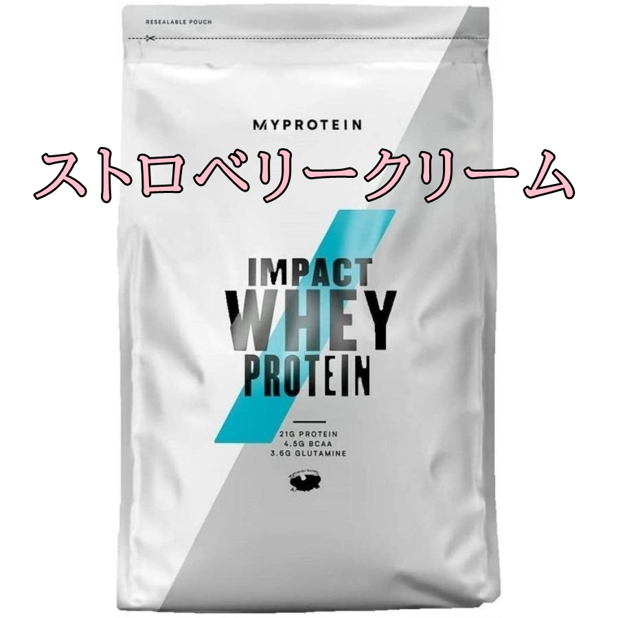 ◆送料無料◆マイプロテイン myproteinホエイプロテイン ストロベリークリーム　2.5kg