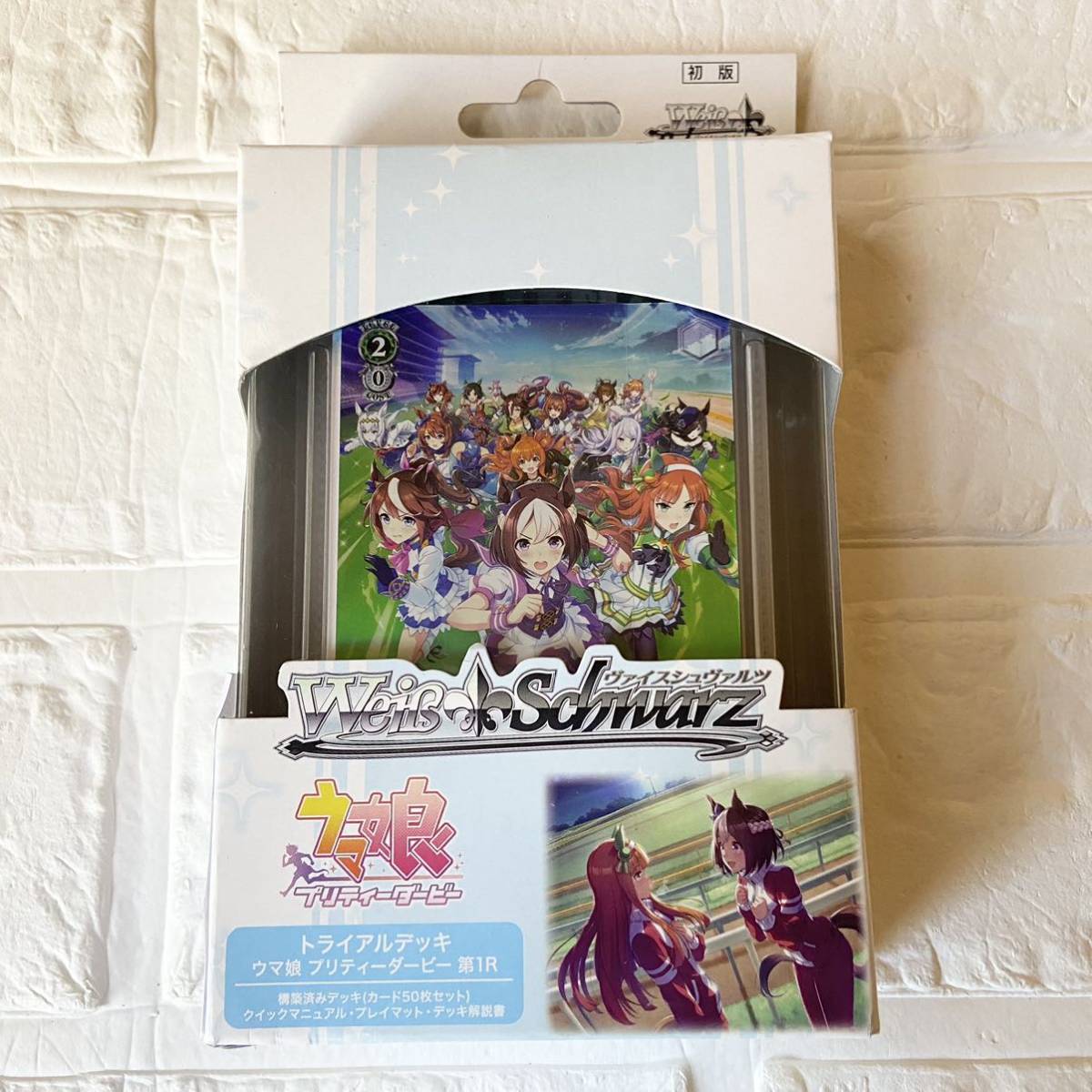 ヴァイスシュヴァルツ トライアルデッキ ウマ娘 プリティーダービー 第