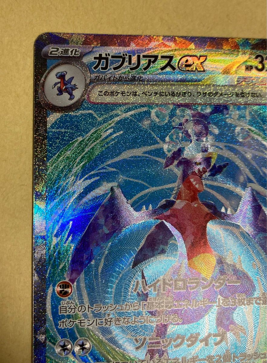 ポケモンカードゲーム ポケカ ガブリアスex sar|Yahoo!フリマ ポケモンカードゲーム ポケカ ガブリアスex sar|Yahoo!フリマ