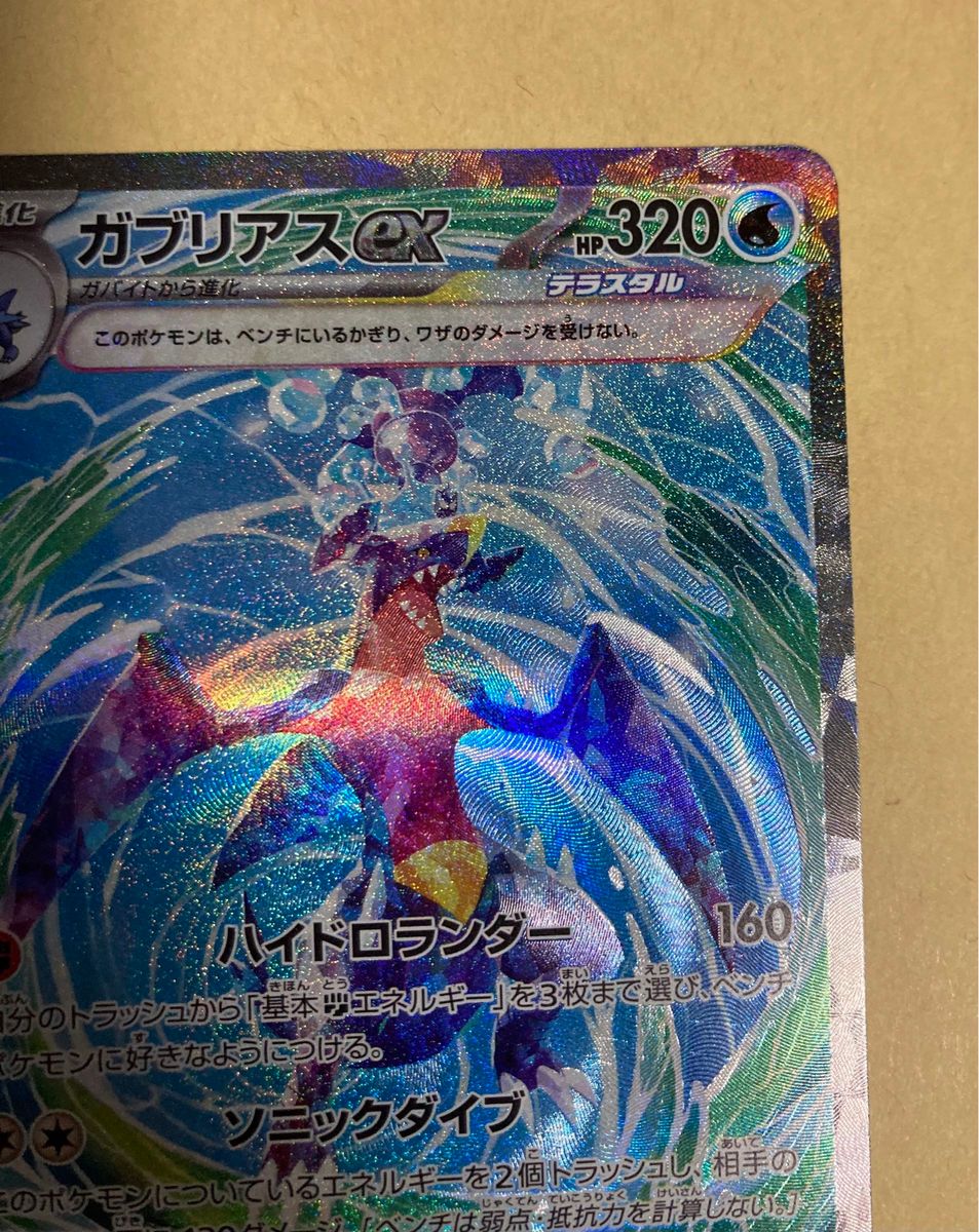ポケモンカードゲーム ポケカ ガブリアスex sar|Yahoo!フリマ ポケモンカードゲーム ポケカ ガブリアスex sar|Yahoo!フリマ