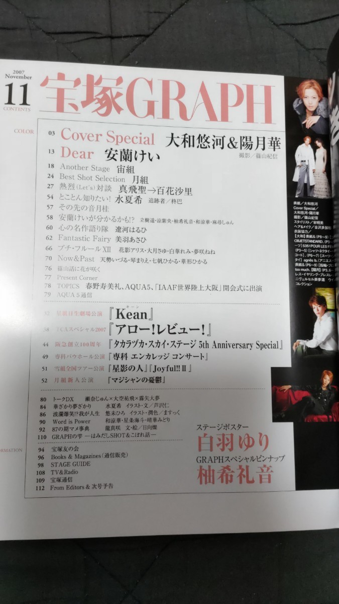 ★宝塚GRAPH グラフ セット★2007年11月号12月号☆宝塚歌劇団 春野寿美礼 安蘭けい 瀬奈じゅん 真飛聖 大空祐飛 水夏希 大和悠河 柚希礼音_画像3