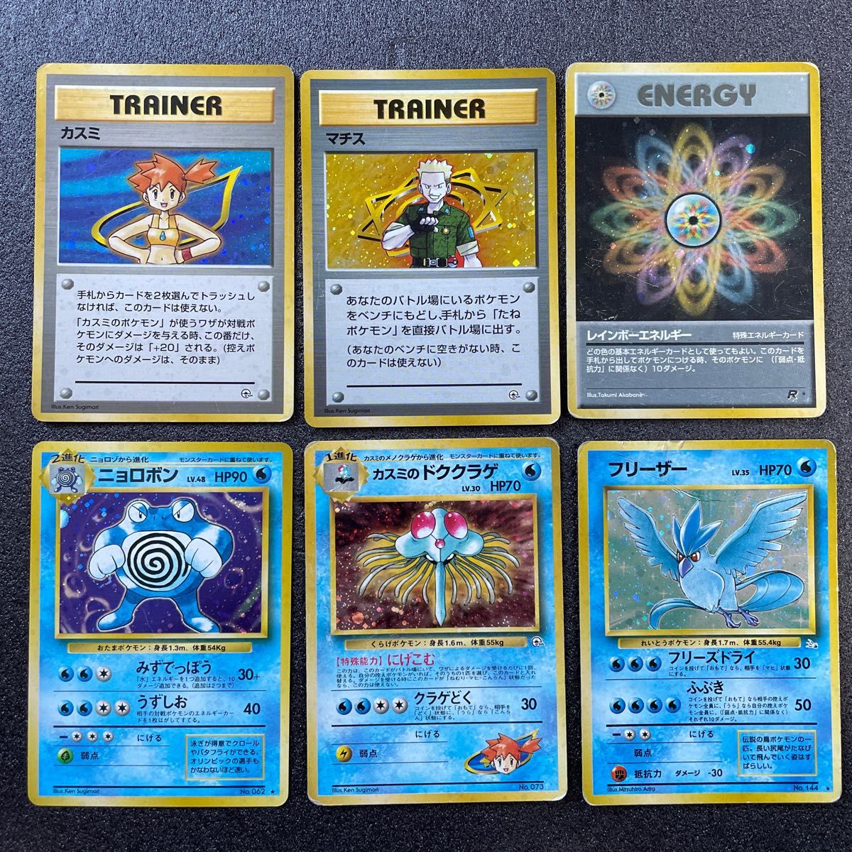 ポケモンカードゲーム ポケカ 旧裏 23枚セット 初期 初代 まとめ ポケモンカードゲーム ポケカ 旧裏 23枚セット 初期 初代 まとめ