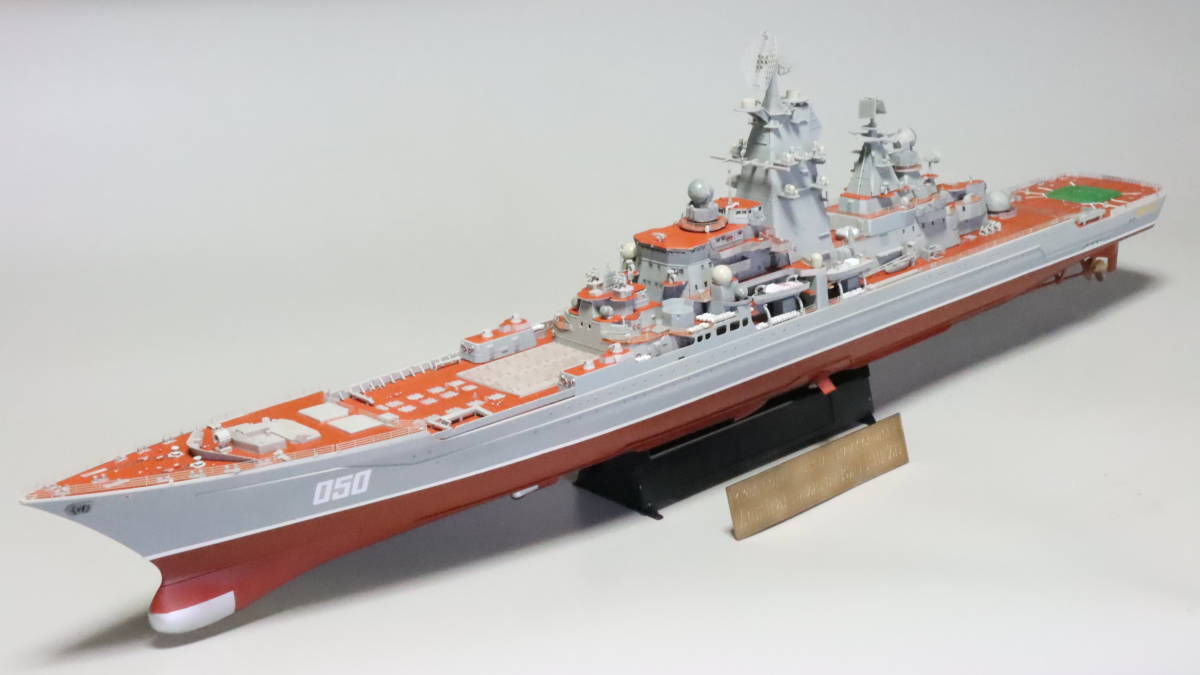 完成品」 1/350 キーロフ級重原子力ミサイル巡洋艦『フルンゼ』(完成品