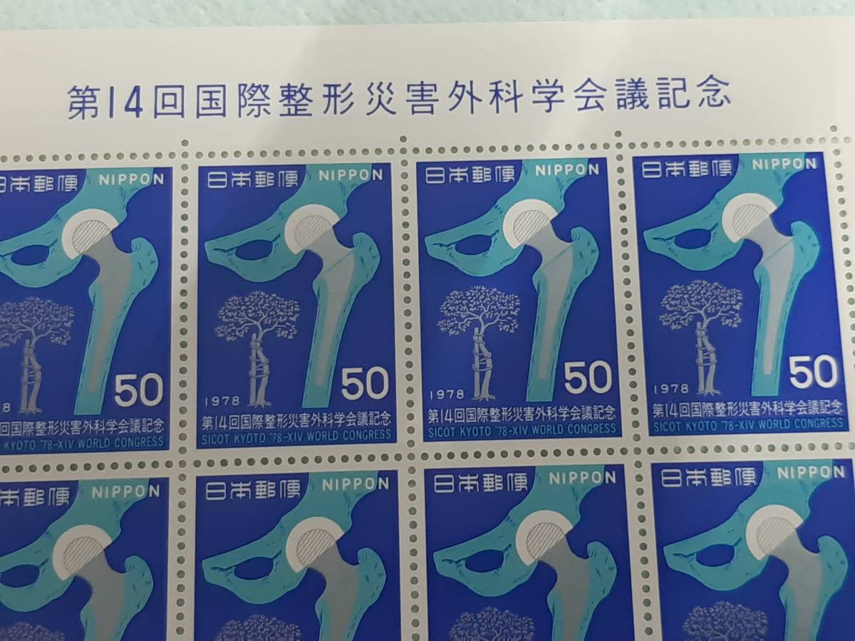 第14回国際整形災害外科学会議記念　1978　切手シート１枚　E_画像2