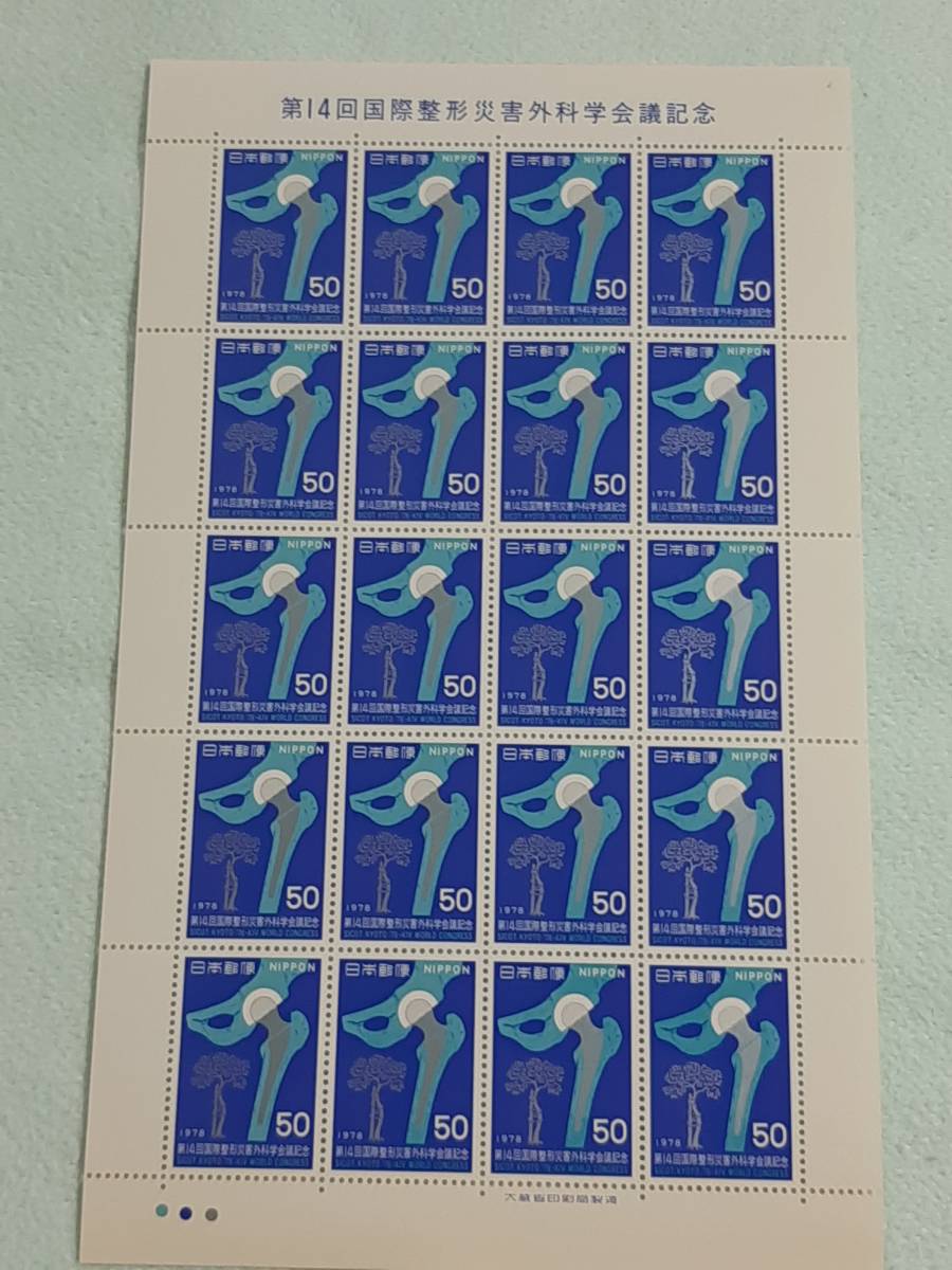 第14回国際整形災害外科学会議記念　1978　切手シート１枚　E_画像1