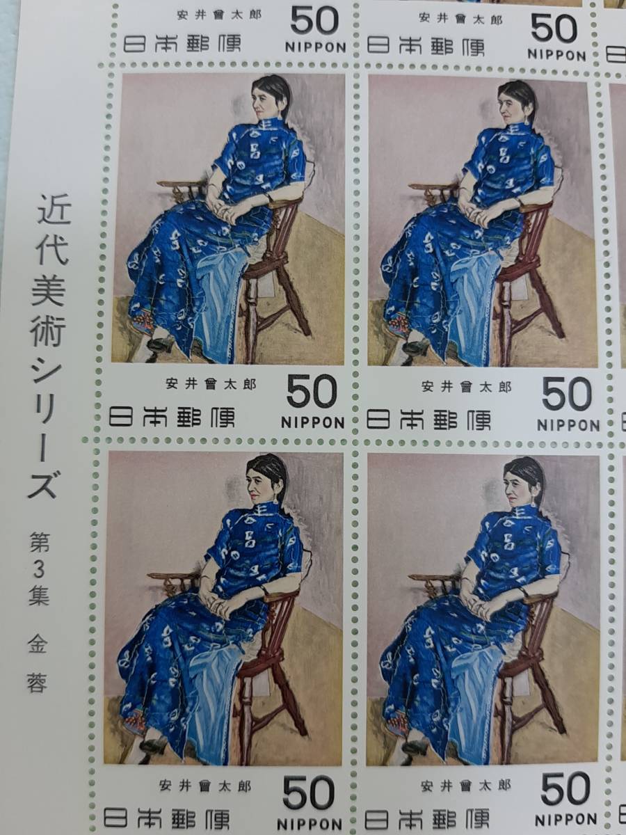 近代美術シリーズ　第３集　金蓉　1979　切手シート１枚　F-2_画像2