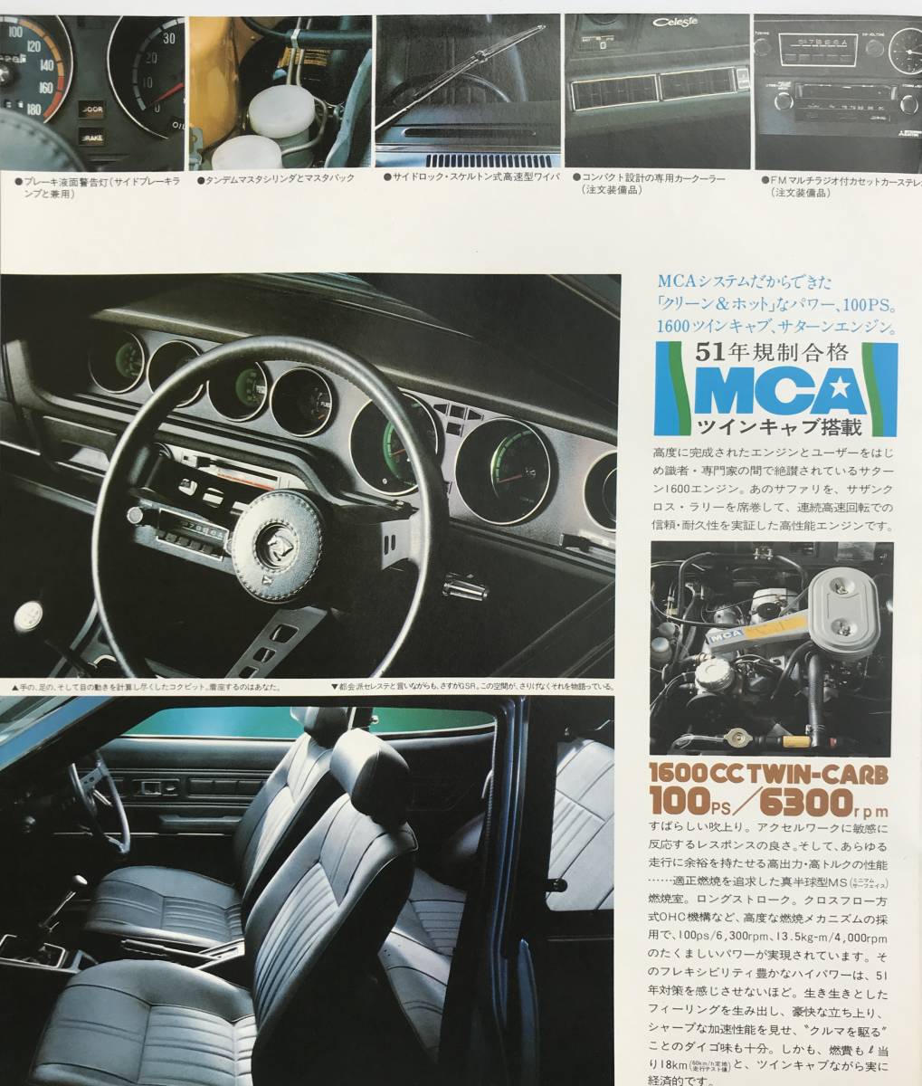 三菱 ランサー セレステ GSR 1600 前期型 A70系 カタログ 1976年 2ドアクーペ 三菱自動車 ランサーセレステ 旧車 昭和レトロ_画像5