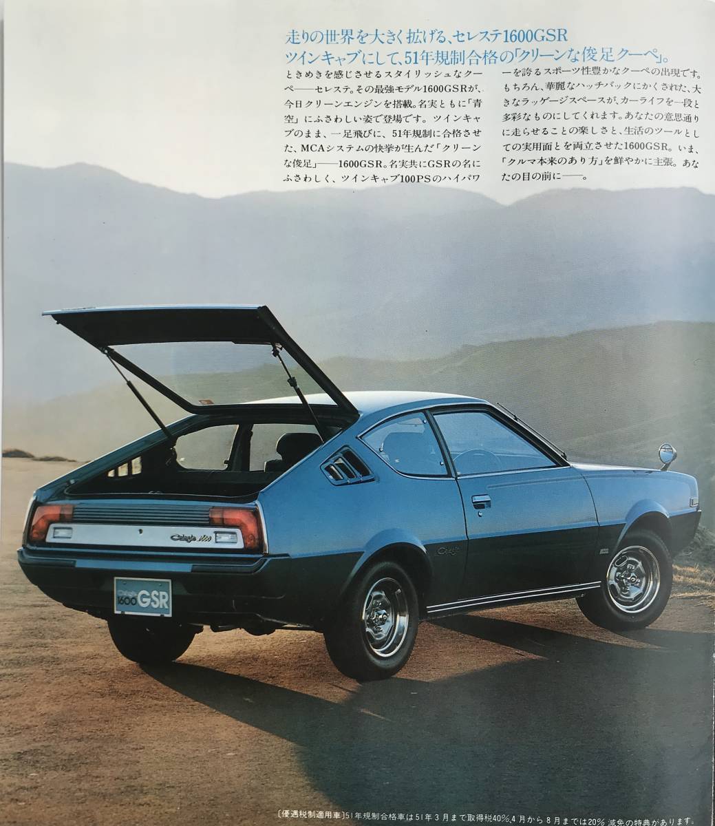 三菱 ランサー セレステ GSR 1600 前期型 A70系 カタログ 1976年 2ドアクーペ 三菱自動車 ランサーセレステ 旧車 昭和レトロ_画像3