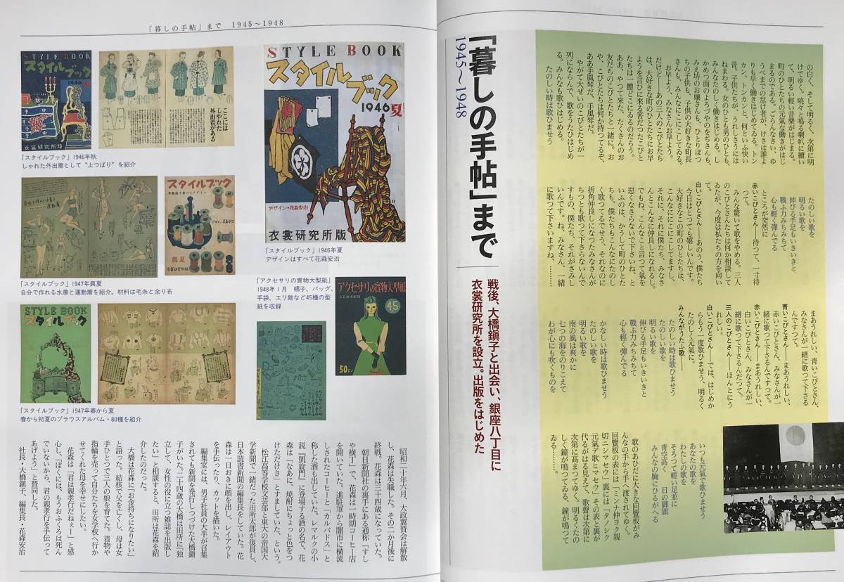 暮しの手帖 保存版Ⅲ 花森安治 常識を非常識に一変させた生活思想 2004年 暮しの手帖社 雑誌 生活雑誌 婦人雑誌 昭和史_画像9