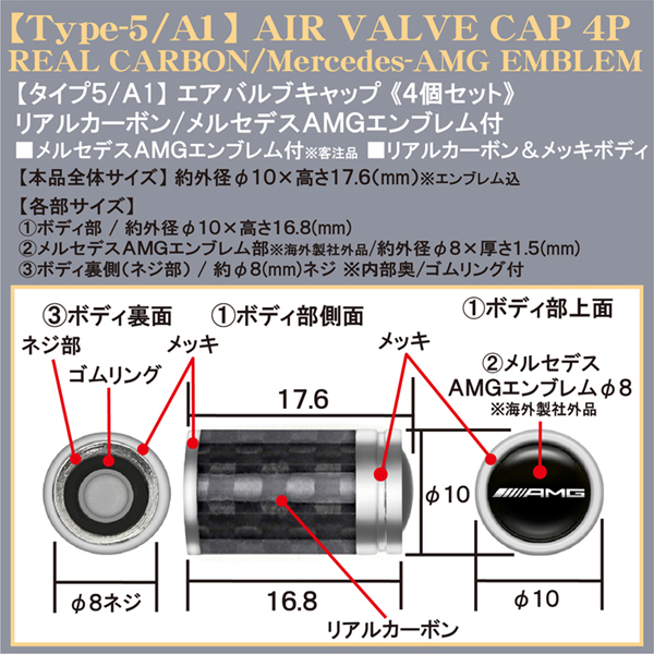 GLA/GLC/GLE/G/GLS/GLK/M/メルセデスAMGベンツ エンブレム付/リアルカーボン/エアバルブキャップ/タイプ5A・1/4個セット/ブラガ_画像4