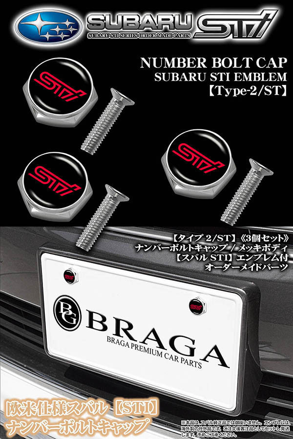 インプレッサ/XV/スポーツ/スバル欧米仕様/STIエンブレム付/客注品/メッキボディ/ナンバーボルトキャップ/タイプ2/ST/3個入/ブラガ_画像5