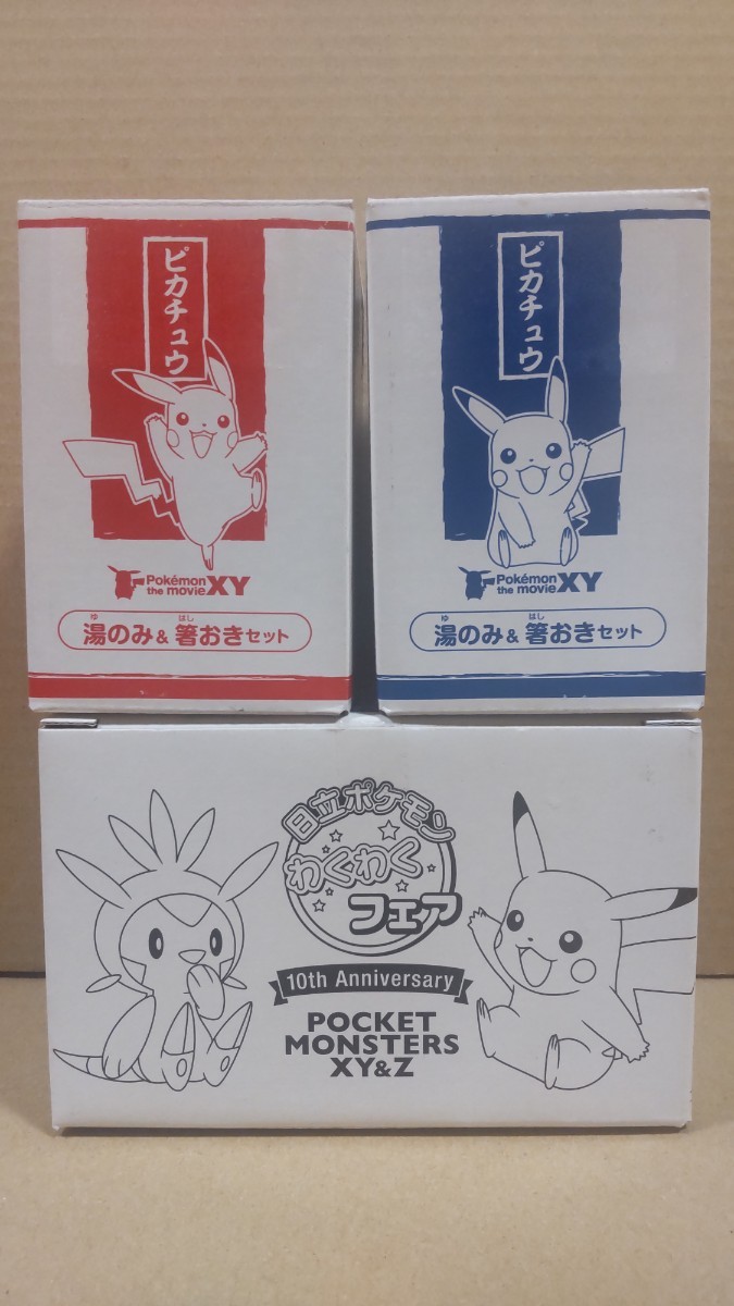 ポケモン 日立オリジナルペアグラス・銀のさら 釜寅 湯呑み&箸置きセット まとめて レア 非売品 ポケットモンスター ピカチュウ_画像1