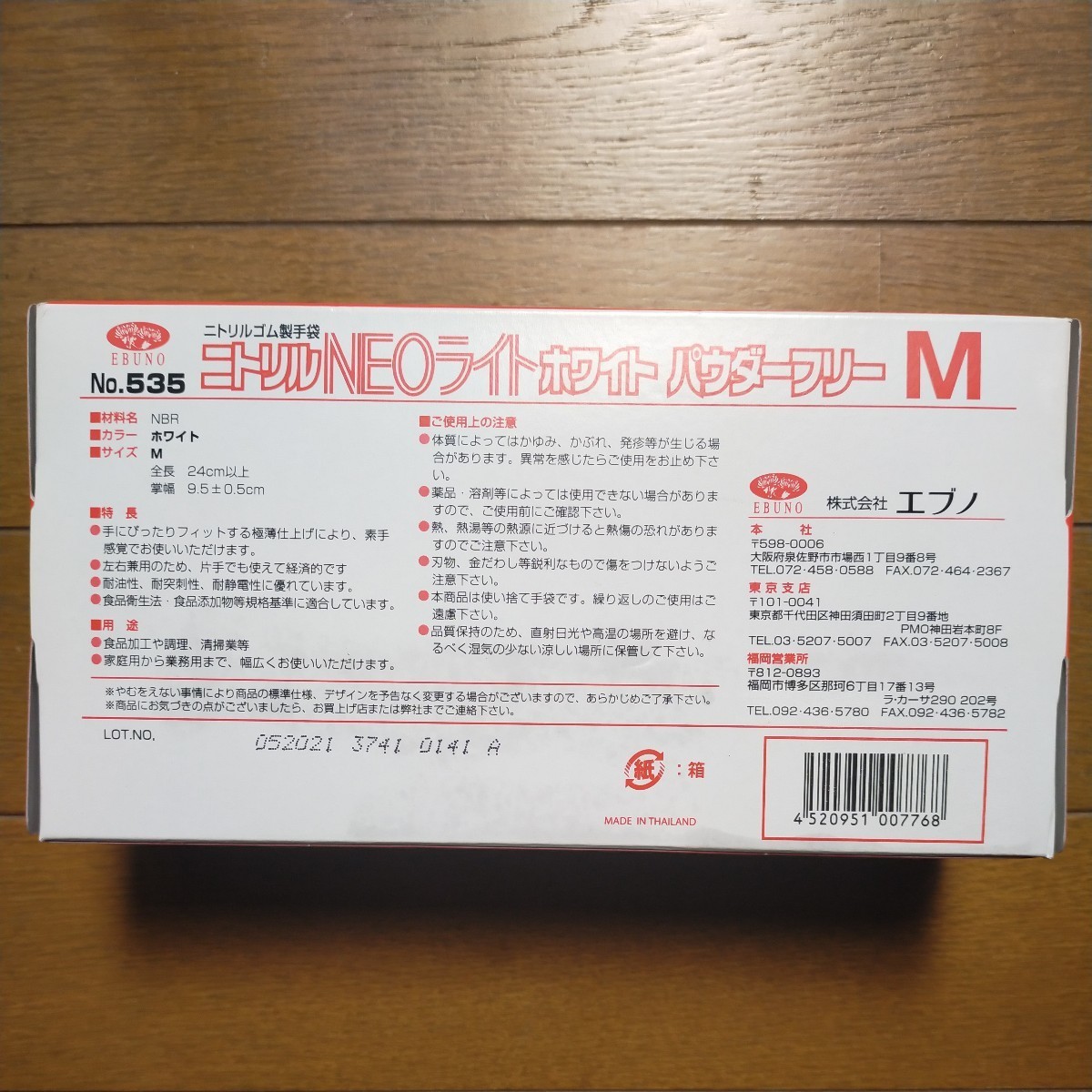 エブノ ニトリル No.535 NEOライト ホワイト サイズM 左右兼用 使い捨てタイプ 100枚入 パウダーフリー ゴム製手袋 3個セット y8381-3-HE17_画像4