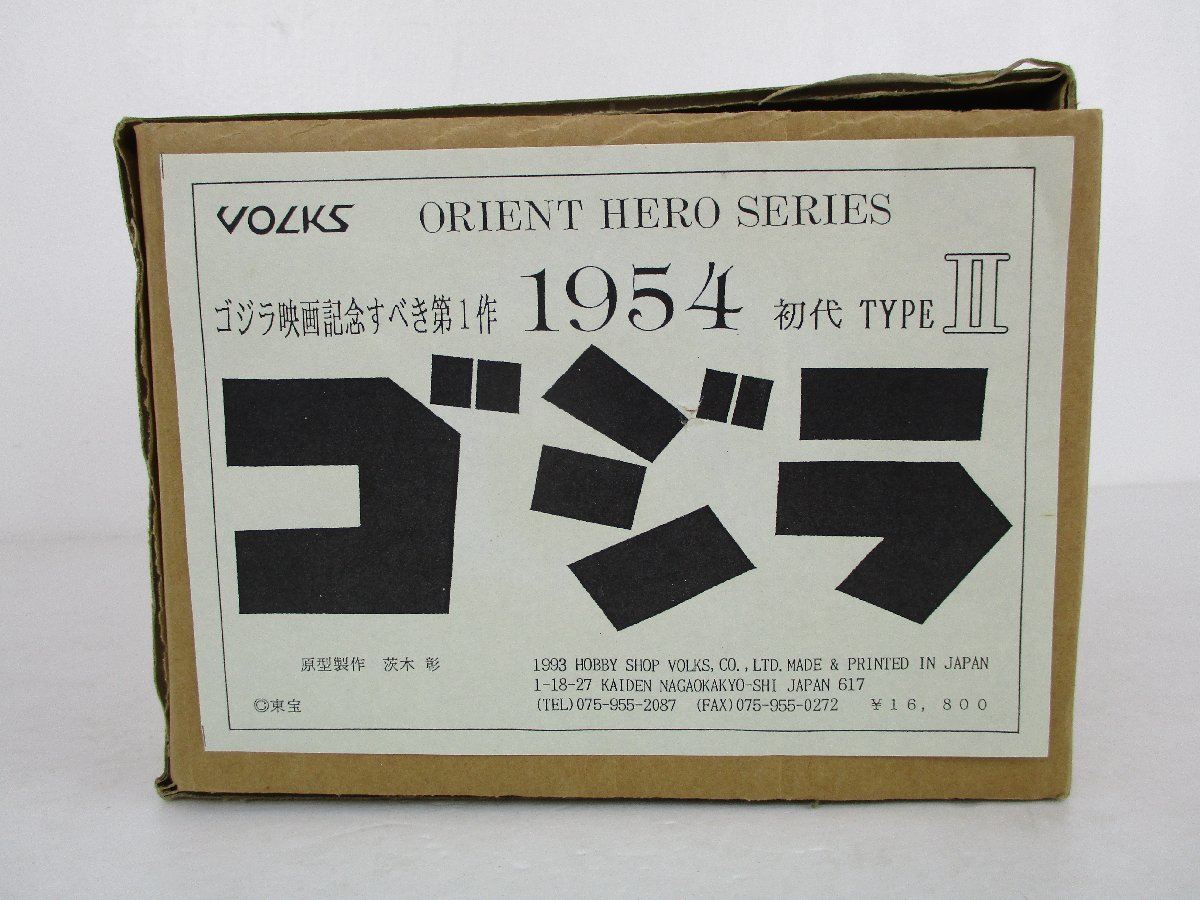 【中古/未組立】ボークス オリエントヒーローコレクション 初代ゴジラ 1954【T-1078】_画像2