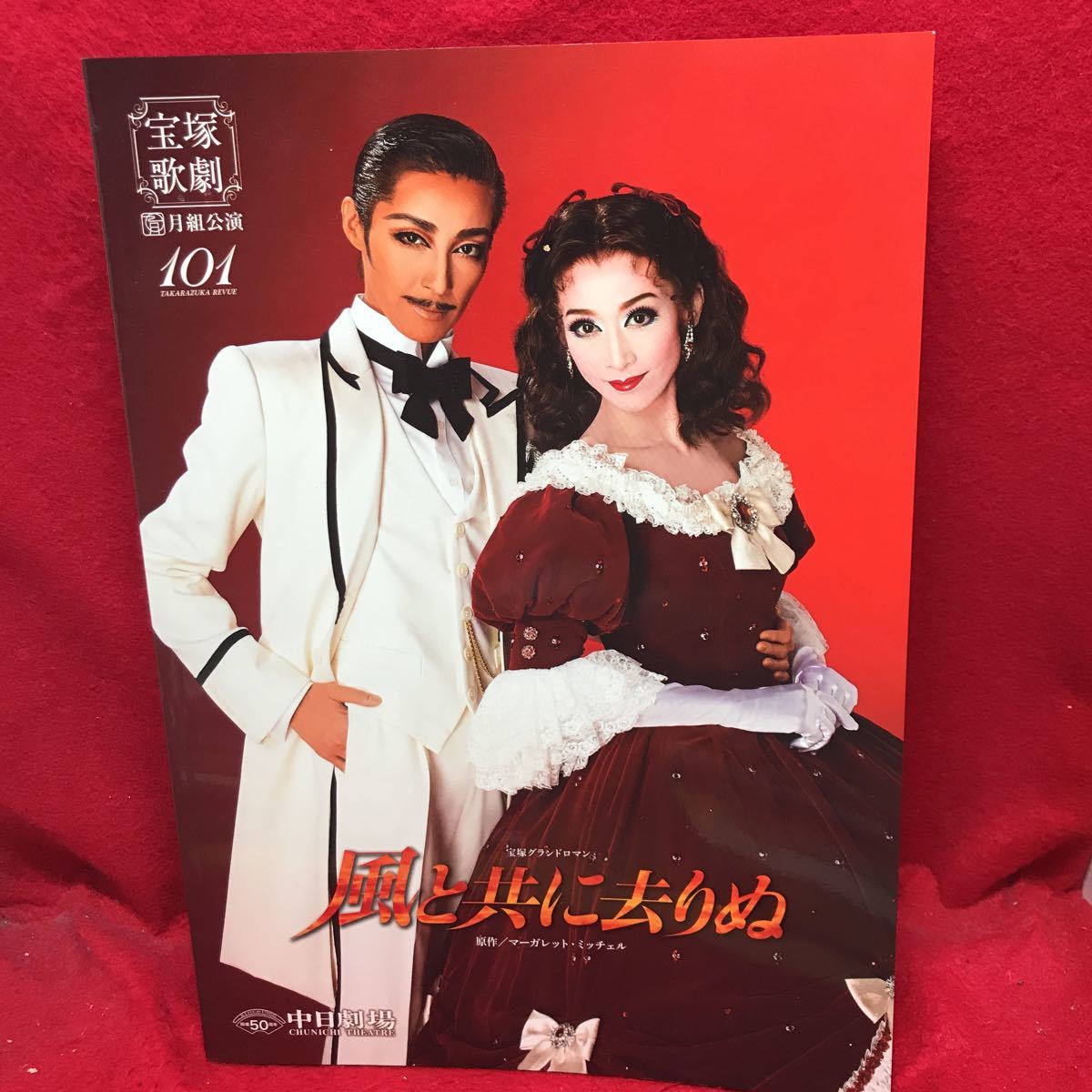 代購代標第一品牌 樂淘letao 宝塚歌劇中日劇場月組公演101 Takarazuka Revue 15 風と共に去りぬ轟悠龍真咲愛希れいか華形ひかる星条海斗パンフレット 代購代標第一品牌 樂淘letao 宝塚歌劇中日劇場月組公演101 Takarazuka Revue 15 風と共に去りぬ轟悠龍真咲愛希れいか華形ひかる星条海斗パンフレット