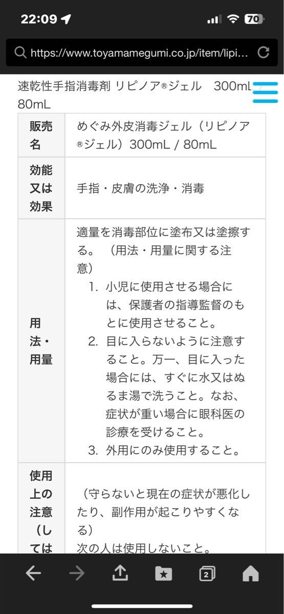 速乾性手指消毒剤 リピノアジェル【販売名：めぐみ外皮消毒ジェル】　300ml 2本、80ml 2本セット