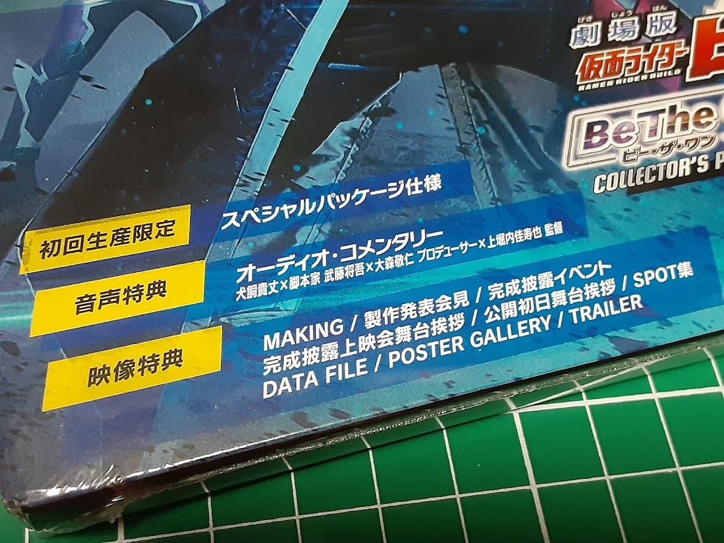  theater version Kamen Rider build Be The One collectors pack 