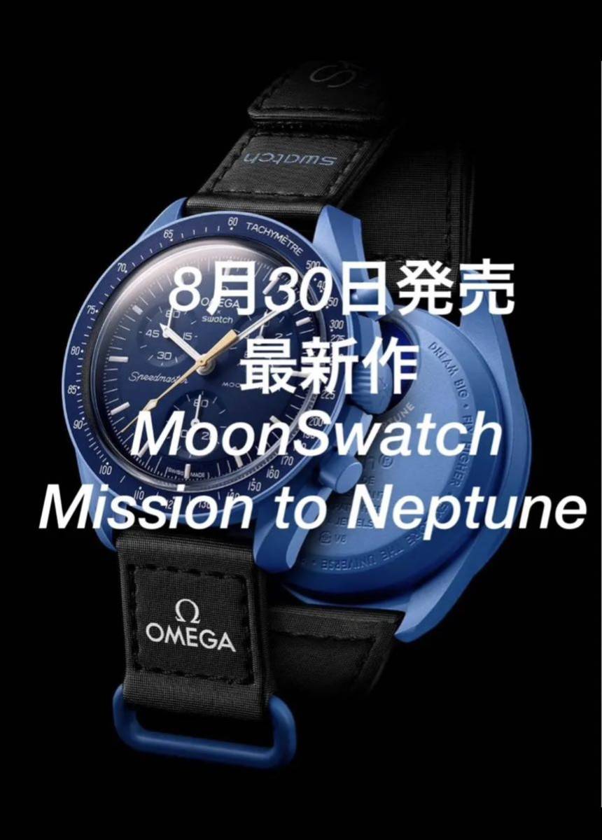 Swatch × OMEGA BIOCERAMIC MoonSwatch Mission to Neptune スウォッチ × オメガ  ムーンスウォッチ ミッション トゥ ネプチューン