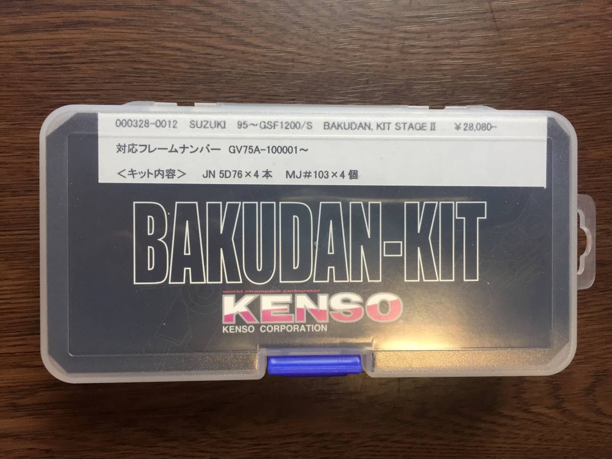 95～GSF1200用KENSOバクダンキット新品！　送料込み！激レア！