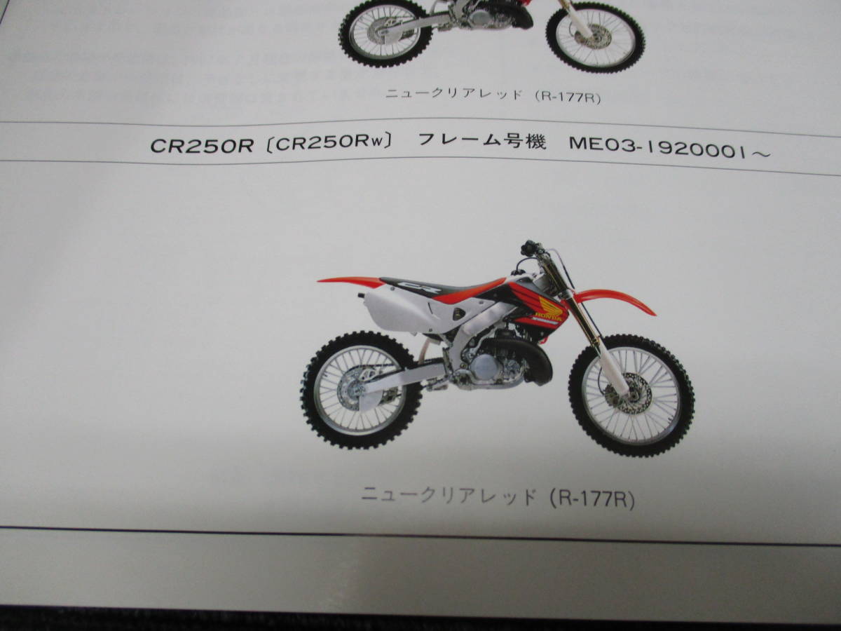 ★送料全国一律：185円★HONDA ホンダ 純正 CR250R パーツカタログ　　（ME03_画像5