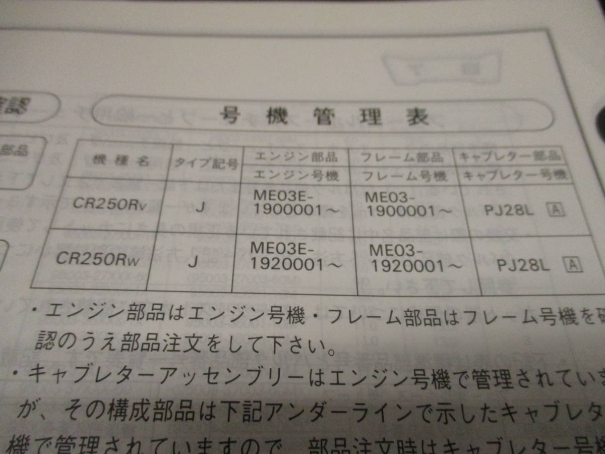 ★送料全国一律：185円★HONDA ホンダ 純正 CR250R パーツカタログ　　（ME03_画像6