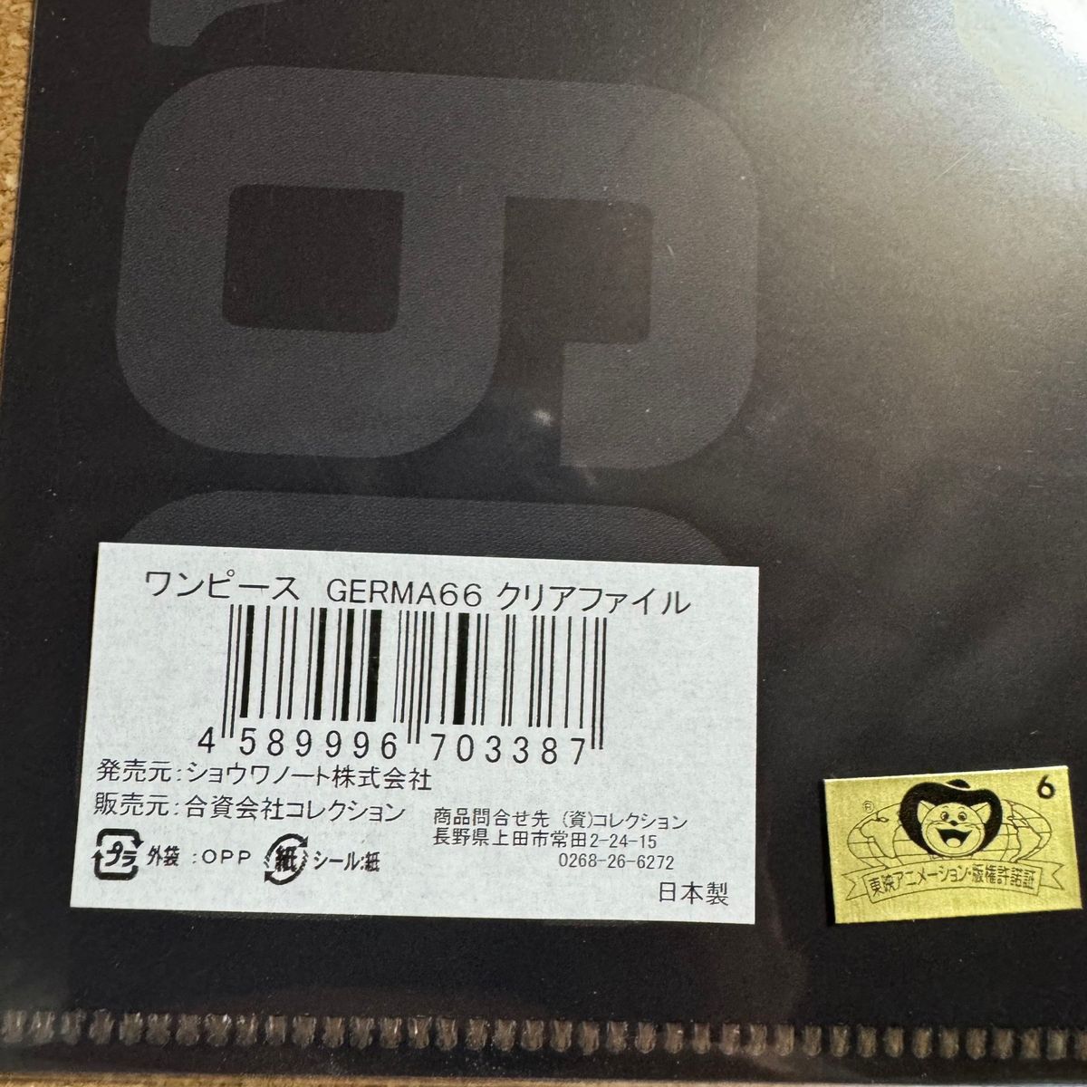 ジェルマ66 クリアファイル イチジ ニジ ヨンジ レイジュ ジェルマ66 クリアファイル イチジ ニジ ヨンジ レイジュ