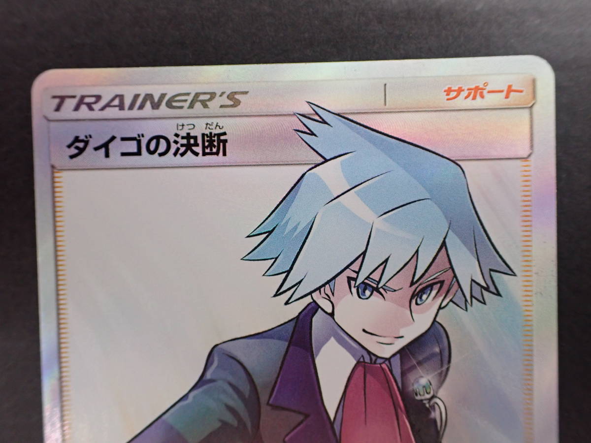 ha0926/07/39 ポケモンカード ダイゴの決断 SM7 102/096 SRの入札履歴
