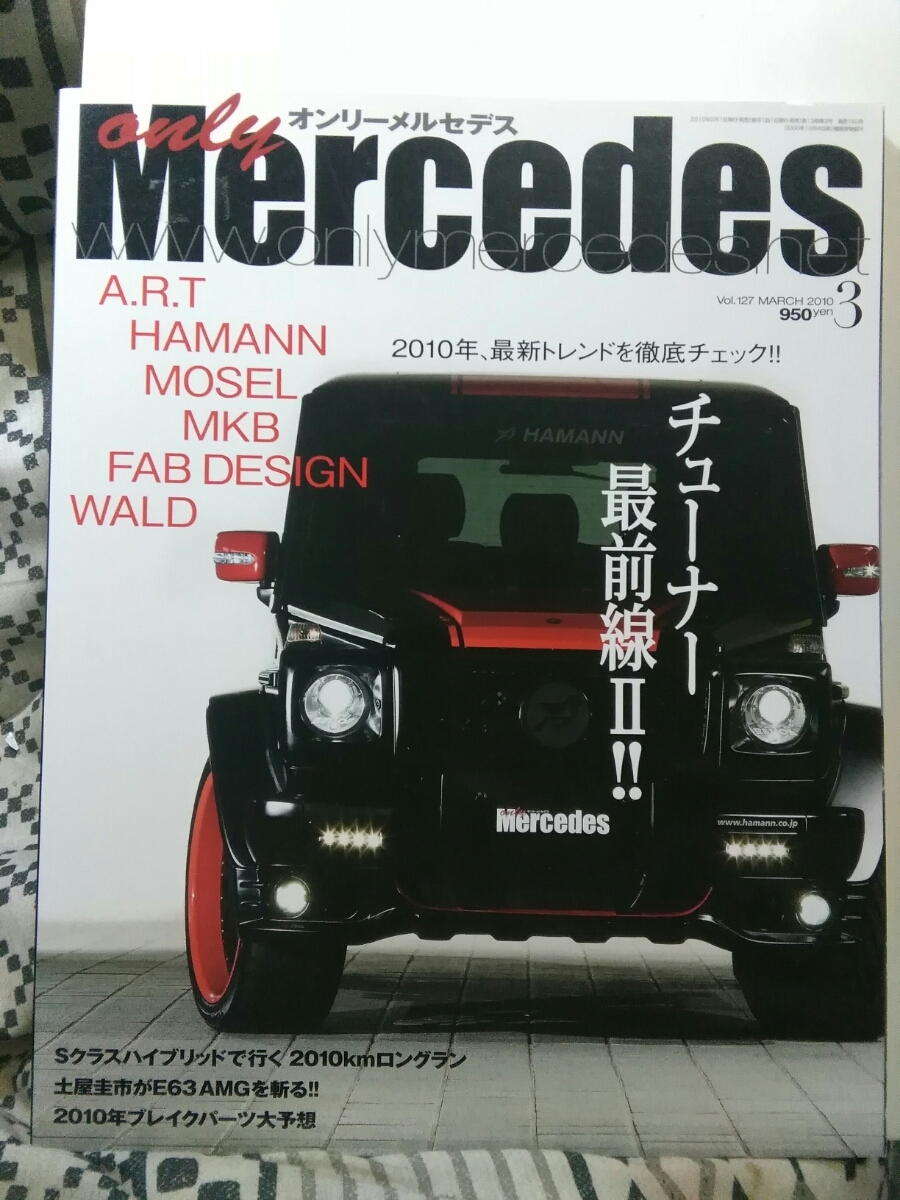 送料３７０円～オンリーメルセデス　vol,127 チューナー最前線Ⅱ_画像1