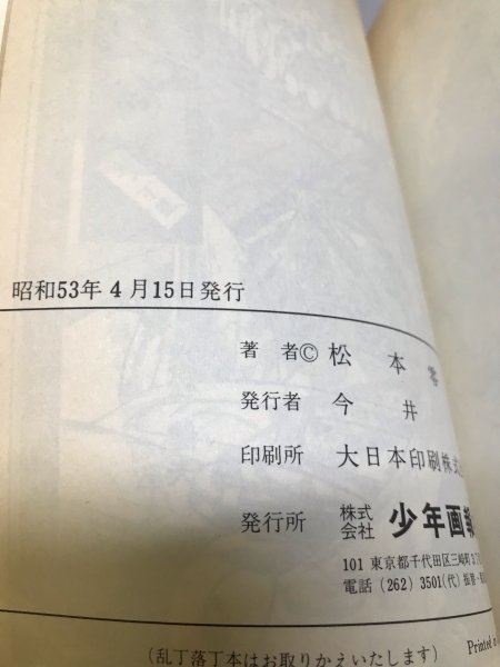 【初版】「銀河鉄道999 5巻」松本零士 ヒット・コミックス 少年画報社★13A3H_画像5