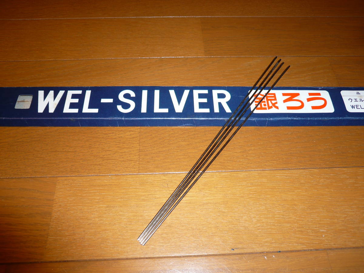 ☆銀ろう　WEL-SILVER　ウエル・シルバー　WEL-Ag501　Φ2.0×500　バラ2本_画像1