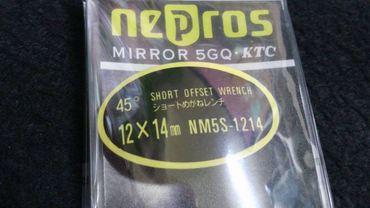 ＜21095＞　nepros　 ネプロス　ショートメガネレンチ　NM5S-1214　未使用 _画像2