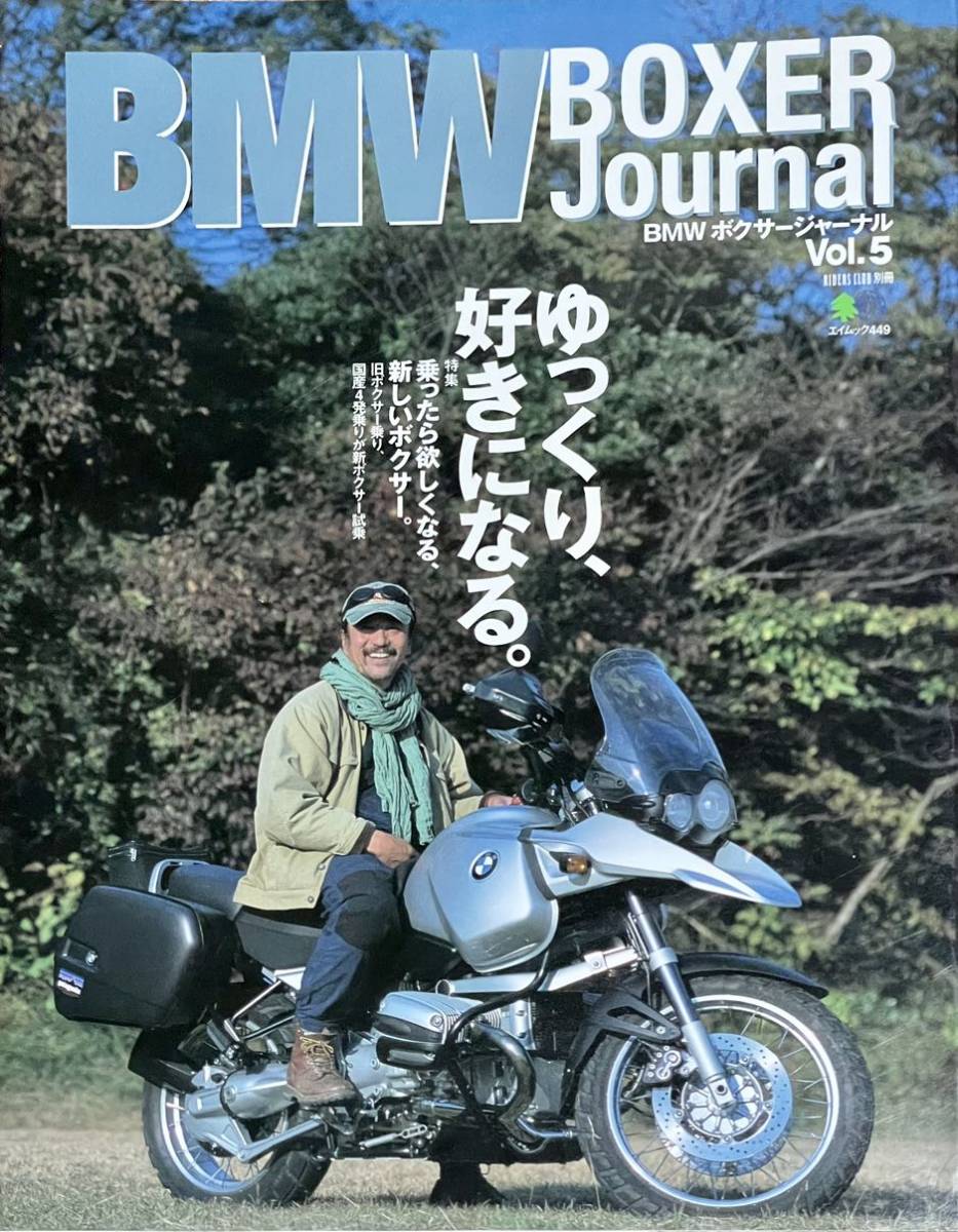 BMWボクサージャーナルvol.5_画像1