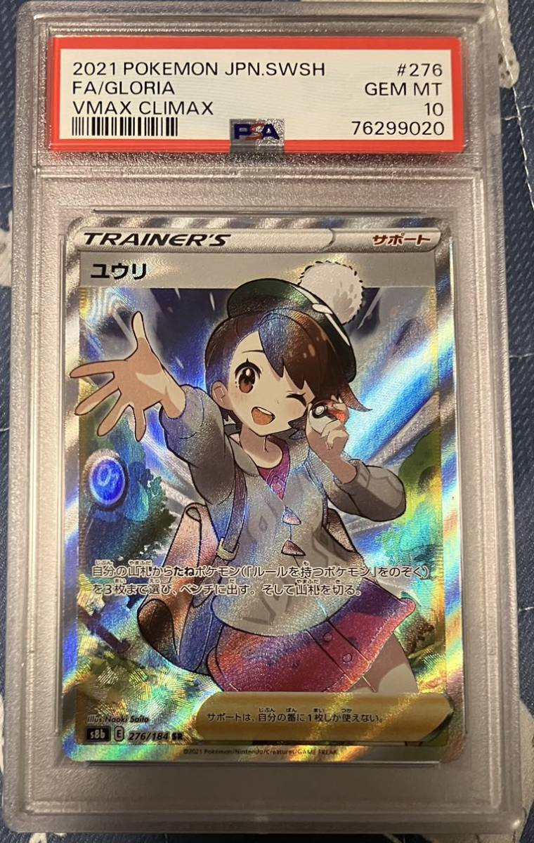 ユウリ SR PSA10 ポケモンカード(シングルカード)｜売買された