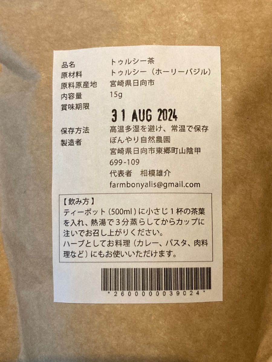 トゥルシー茶 15g × 3袋 ホーリーバジル