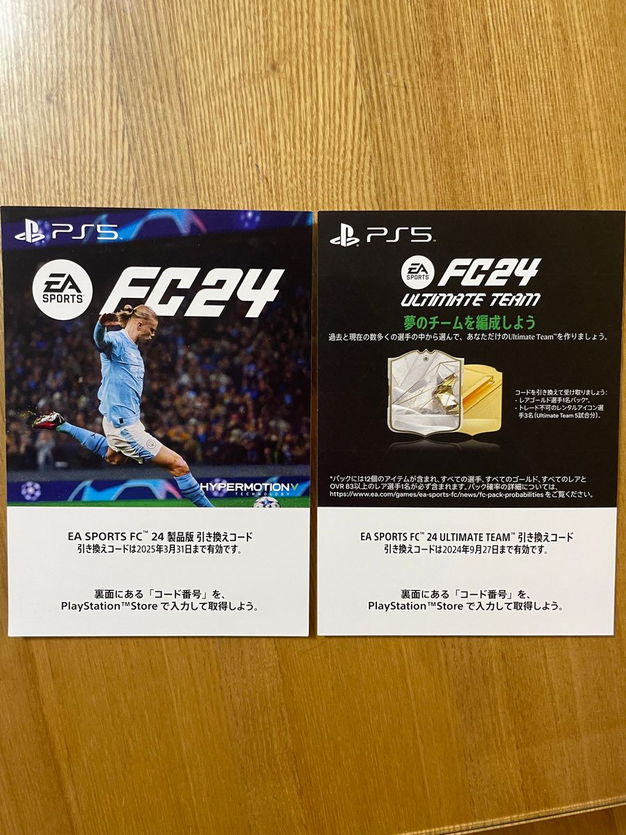 未使用 PS5 EA SPORTS FC24 プロダクトコード & FC24 ULTIMATE TEAM 引き換えコード