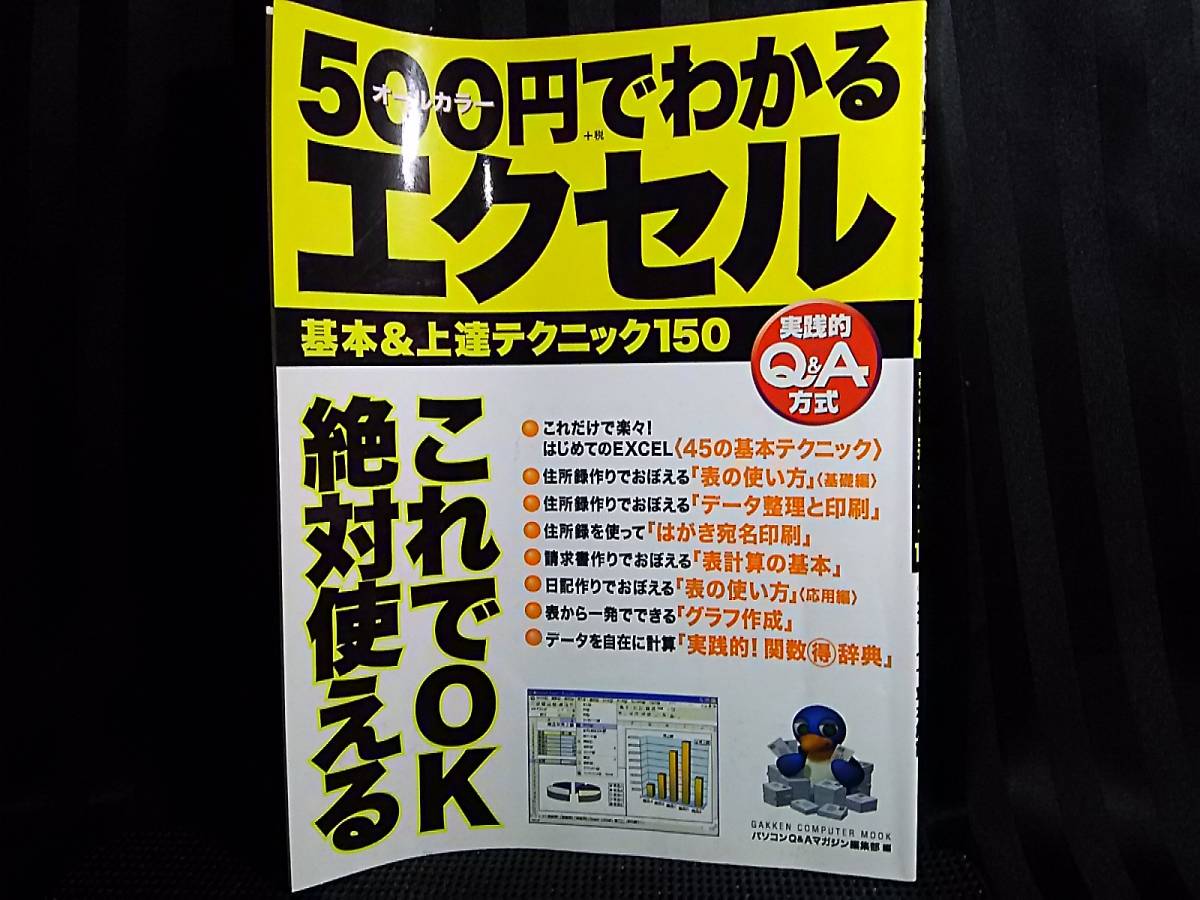 500円でわかるエクセル t53_画像1