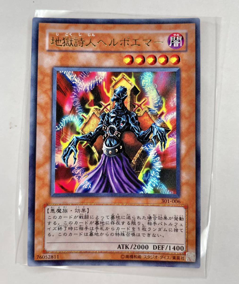 B+) 遊戯王 初期 301-006 地獄詩人ヘルポエマー ウルトラ レア B+) 遊戯王 初期 301-006 地獄詩人ヘルポエマー ウルトラ レア