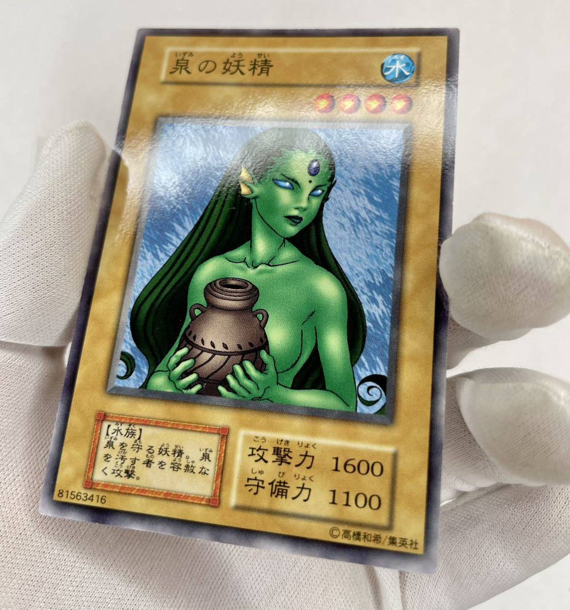 遊戯王 初期 Booster 泉の精霊 ノーマル *ブースター収録 管理E100_画像4